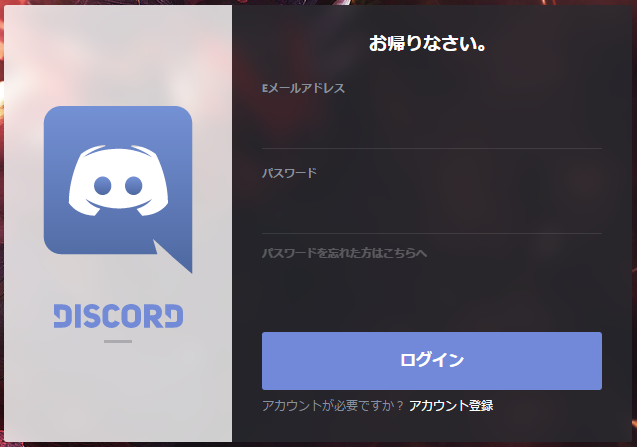 お手軽vcツール Discord って知ってる デスクトップアプリ版