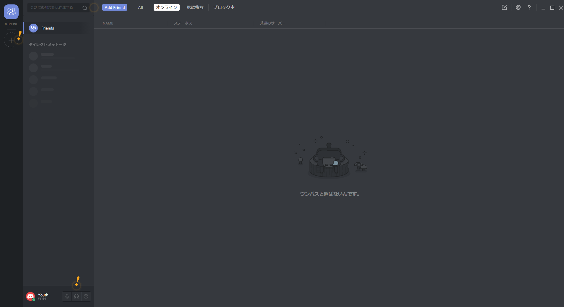 お手軽vcツール Discord って知ってる デスクトップアプリ版